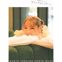 南條愛乃フォトブック スキップトリップ in Korea | 南條 愛乃 |本